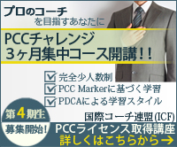 PCCチャレンジ